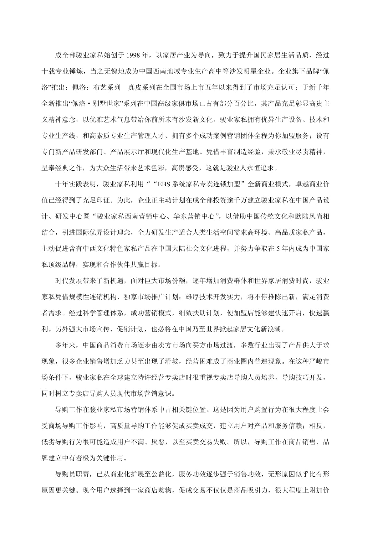 沙發專賣店營銷導購手冊模板 提升家具銷售的實戰指南