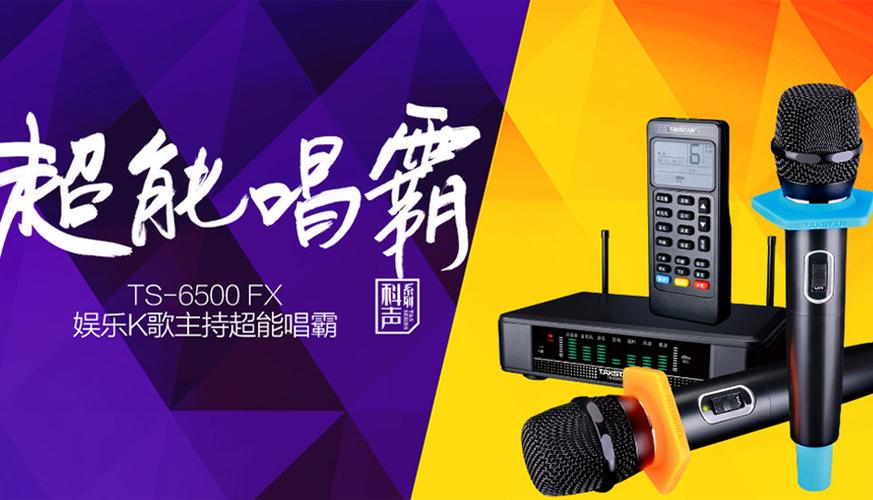 麥克風之聲 從電子技術到音響生態的全產業鏈制造與零售解析